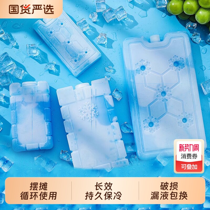 冰板冰晶盒反复使用商用摆摊专用出摊蓝冰冰盒制冷空调扇冷风机