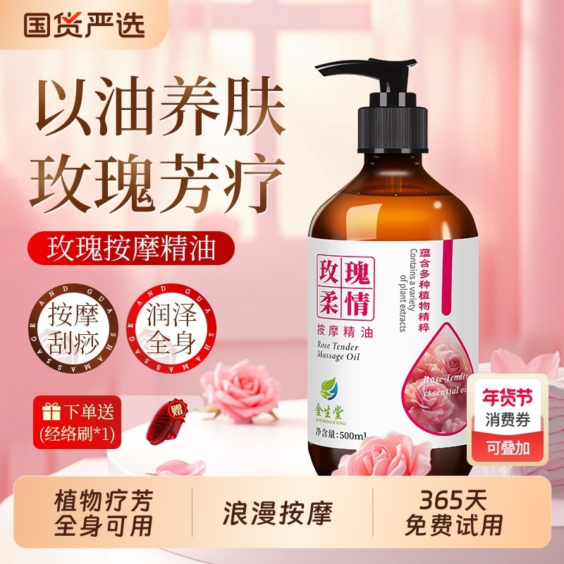 玫瑰精油艾草发热按摩全身身体通经络开背推背刮痧正品官方旗舰店