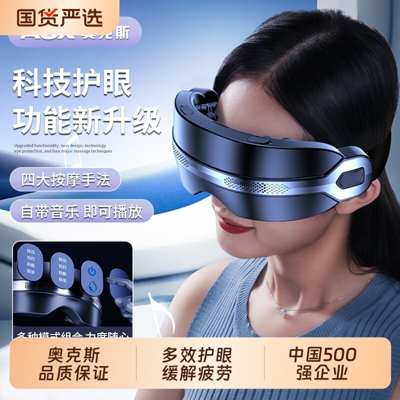 AUX/奥克斯眼部按摩仪器雾化眼罩缓解眼睛疲劳眼症热敷护眼仪蒸汽