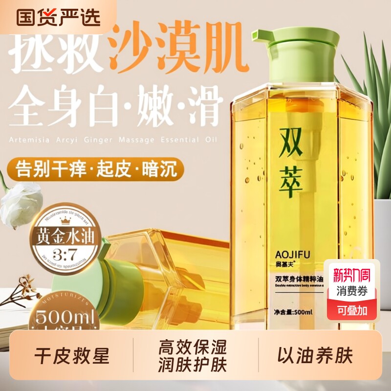 身体油精华乳液保湿滋润皮肤干燥美秋冬持久留香白以油润养肤精油