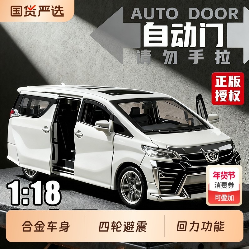 丰田威尔法合金车模商务车男孩仿真1:24汽车模型摆件玩具车儿童,玩具/童车/益智/积木/模型,合金车/玩具仿真车/收藏车模,淘宝优惠券,粉丝福利购,淘宝优惠卷