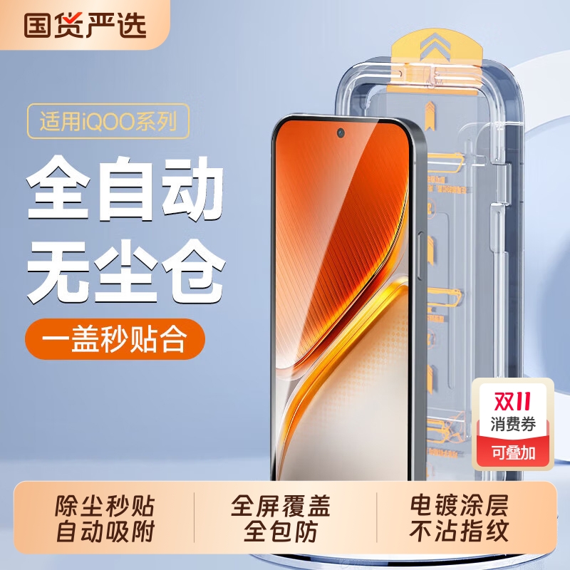 适用vivoiQOO13iqoo12钢化膜电竞膜neo10pro手机膜neo9pro防窥膜neo8spro全屏高清neo9蓝光8保护11贴膜