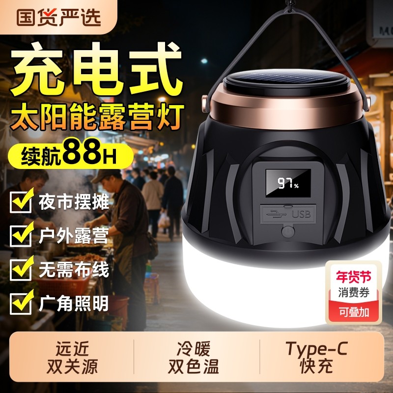 太阳能户外露营灯泡超长续航充电应急照明灯帐篷灯LED夜市摆摊灯
