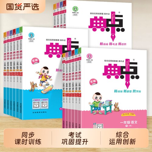 小学典中点人教版同步训练