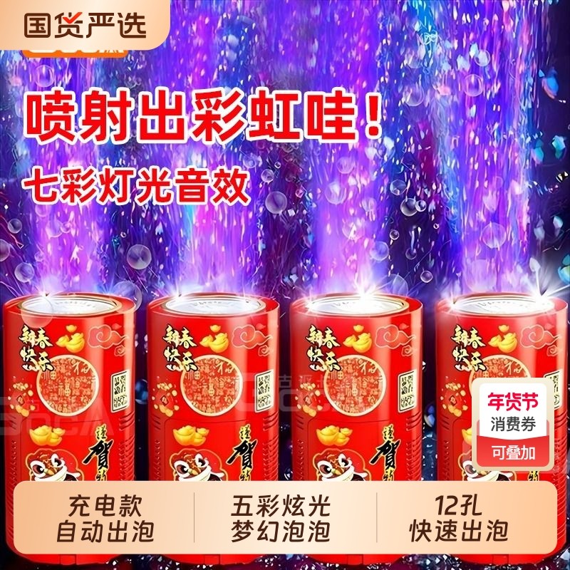 电子仿真烟花泡泡机过新年网红爆款吹泡泡礼花鞭炮烟火全自动电动