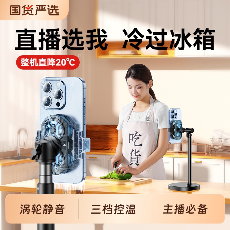 【超频双核制冷】手机散热器主播专用半导体制冷降温神器超静音带手机支架双风扇适用于黑鲨苹果安卓