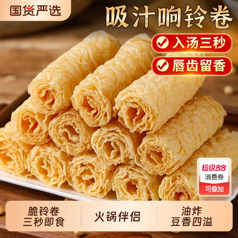 醉语阁精品响铃卷120g火锅食材