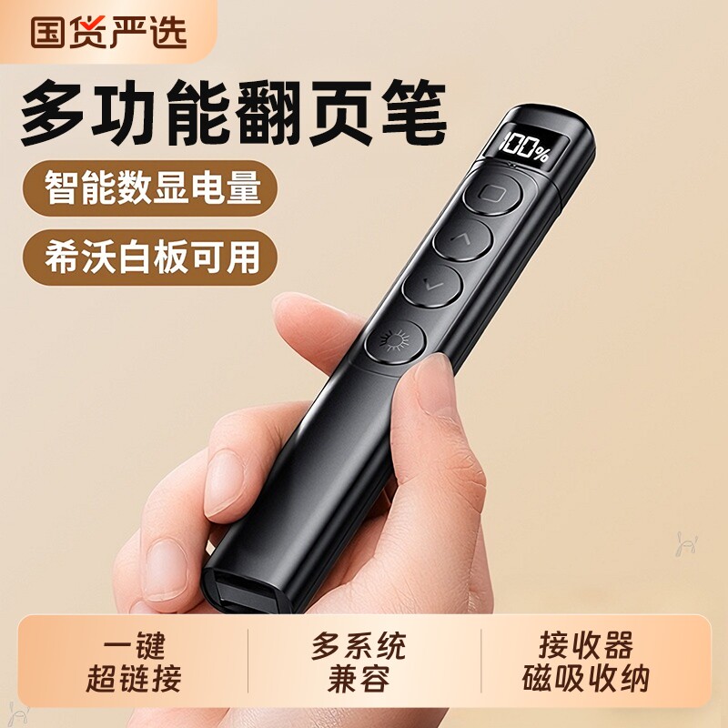 翻页笔教师用多功能ppt遥控笔激光电脑多媒体投影仪教学讲课演讲会议幻灯片电子白板专用课件翻页器充电款
