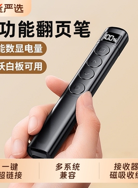 翻页笔教师用多功能ppt遥控笔激光电脑多媒体投影仪教学讲课演讲会议幻灯片电子白板专用课件翻页器充电款