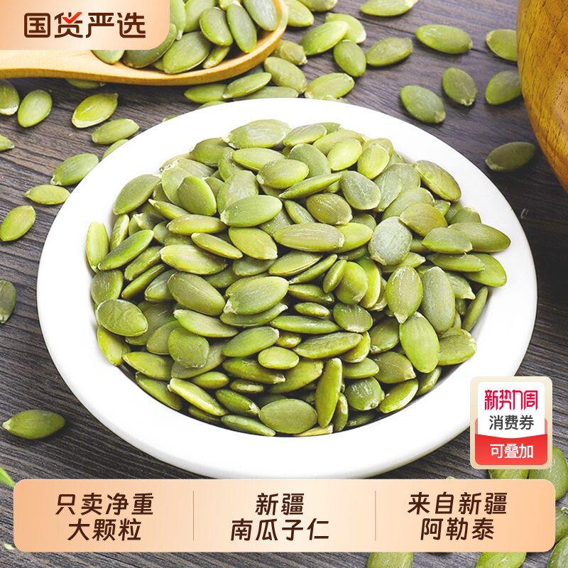新货原味生南瓜子南瓜籽仁新疆炒货坚果干休闲零食小吃国货大颗粒