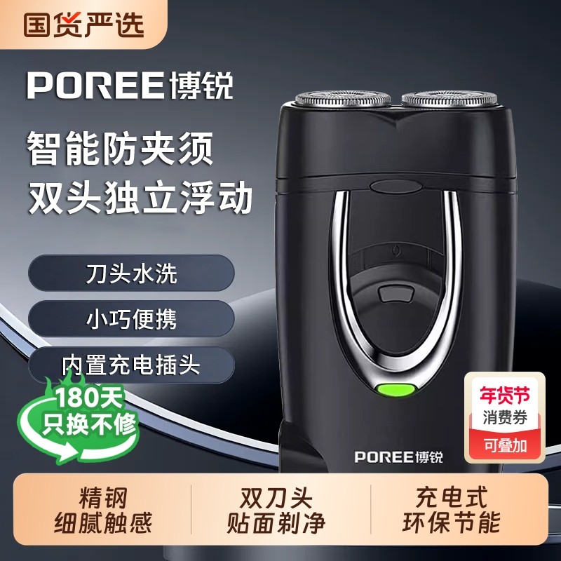 博锐电动剃须刀刮胡刀男士高档水洗便携胡须刀送父亲旅行充电礼物