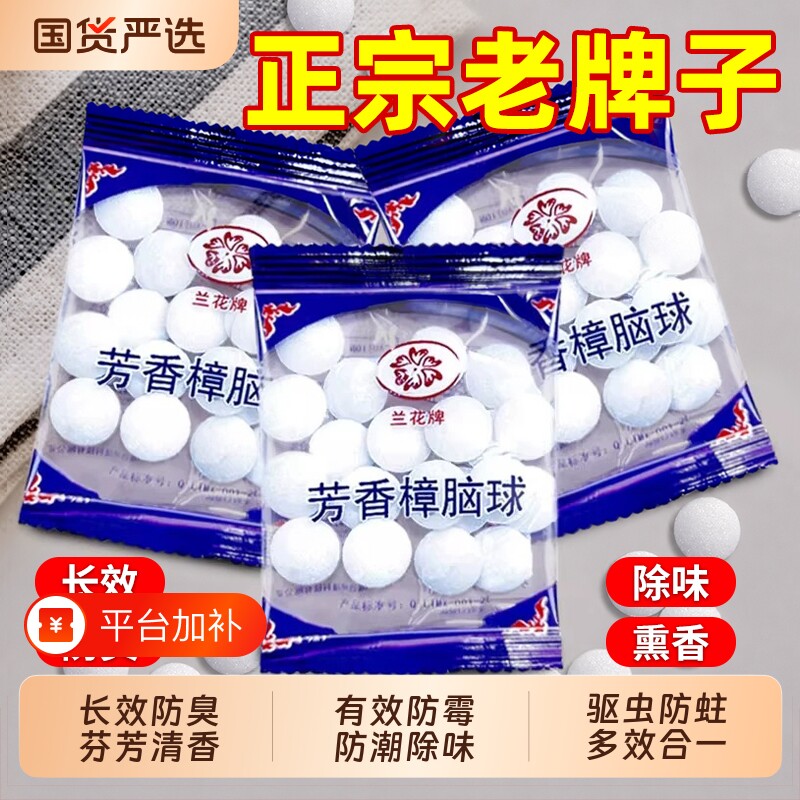 樟脑丸衣柜霉去湿潮除味驱家用除臭球家用室内虫卫生防蟑螂球宿舍