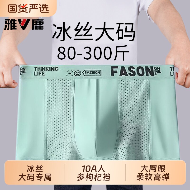 雅鹿加大加肥冰丝男士内裤男款大码宽松夏季薄款大网眼四角短裤头