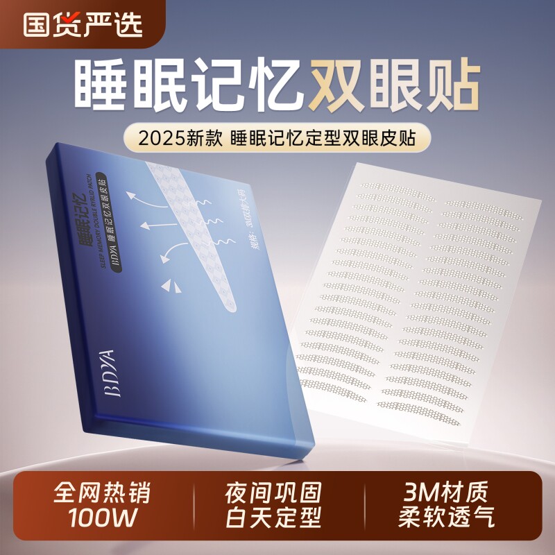 睡眠定型记忆双眼皮贴神器隐形无痕自然内双单眼皮肿眼泡夜用防水