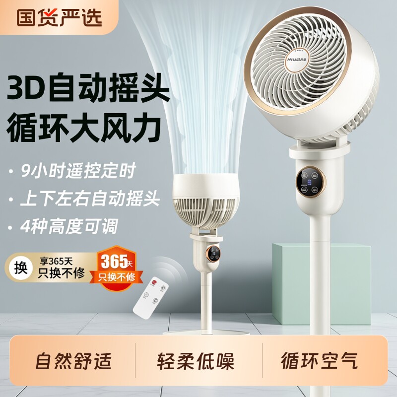 美菱空气循环扇电风扇新款家用立式落地扇大风力台式电扇遥控变频