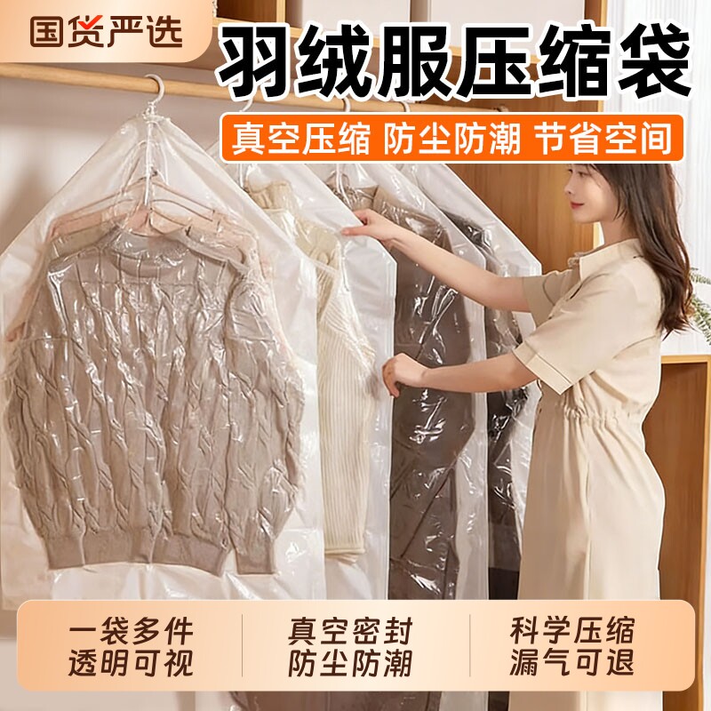 羽绒服抽真空压缩收纳袋挂式装衣服衣柜专用神器整理衣物防尘袋子