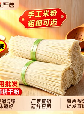 米粉螺蛳粉干米粉江西风味干粉5斤专用正宗粉丝米线Q弹商用炒粉