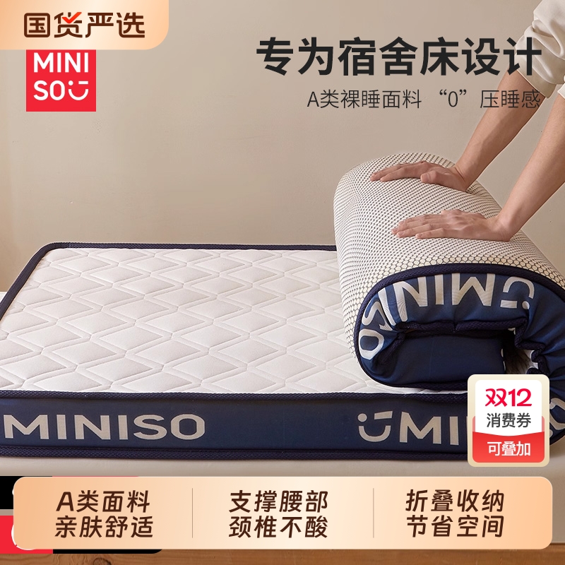 名创优品正品学生乳胶床垫遮盖物