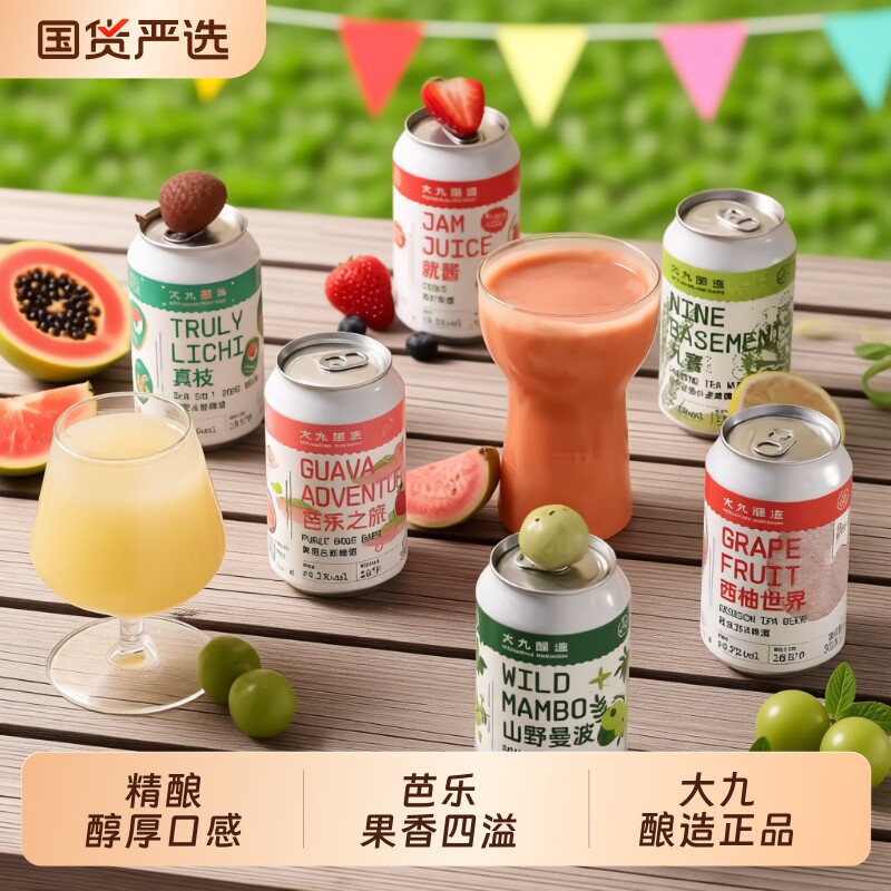 大九酿造果啤精酿啤酒芭乐果泥西柚水果小麦苹果西打鲜啤罐装茉莉