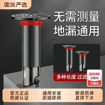 【淘宝推荐】地漏防臭卫生间通用
