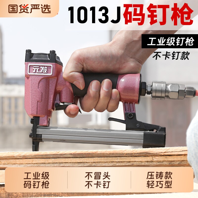 元发1013J气动码钉枪 打钉枪木工气钉枪装修马钉枪 射钉枪u型钉枪图片