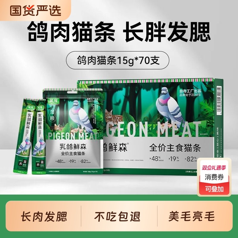 猫咪零食猫条补充营养