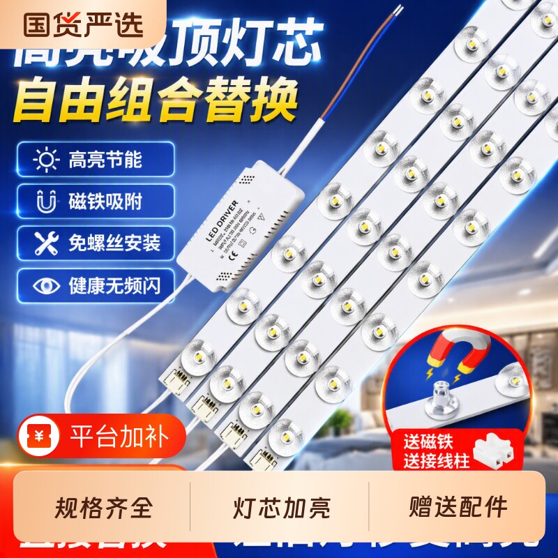 吸顶灯led灯芯替换灯板灯带灯盘灯条长条客厅贴片大灯磁吸超亮