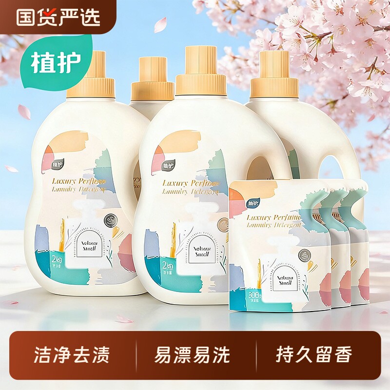 【初夏樱花】植护洗衣液整箱批家用香味持久留香实惠装官方旗舰店