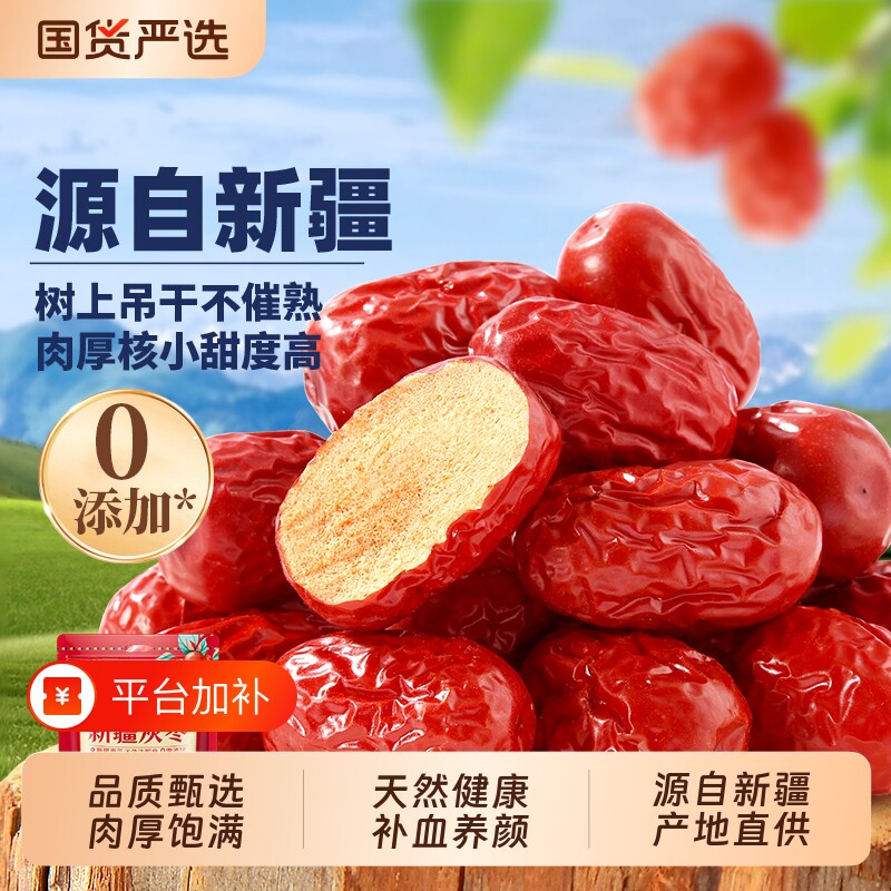 味滋源新疆灰枣和田大枣红枣特产免洗若羌开袋即食小零食回购袋装