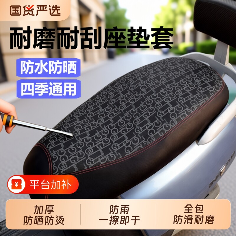 电动车座套坐垫套加厚四季通用踏板摩托车座椅套防水防晒皮革耐磨