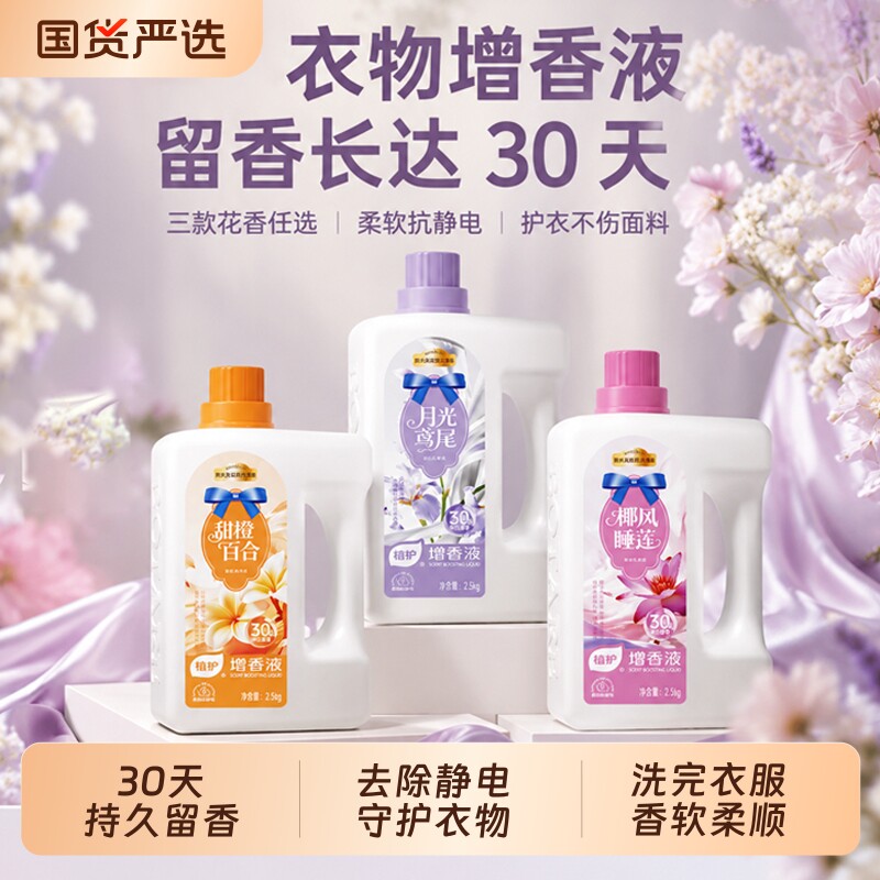 植护增香液衣物柔顺剂独立大瓶装高级香氛护衣增柔浓香防静电神器