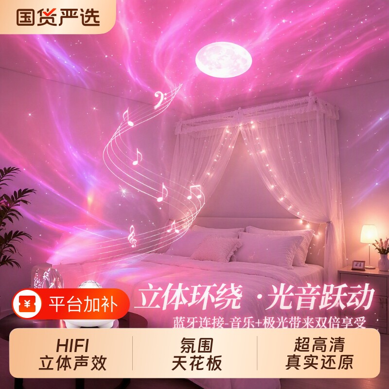 情侣礼物星空灯满天星氛围灯卧室情调极光投影灯蓝牙音箱小夜灯