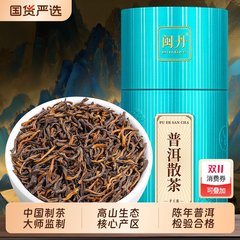 顾大师普洱茶熟茶云南熟普洱十年以上老熟茶口粮茶茶叶自己喝散茶