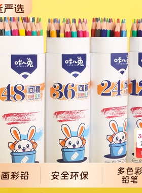彩铅铅笔小学生画画彩色铅笔24色手绘涂色笔套装可擦绘画儿童彩笔画笔绘图美术用品画画工具多色12色48色彩绘