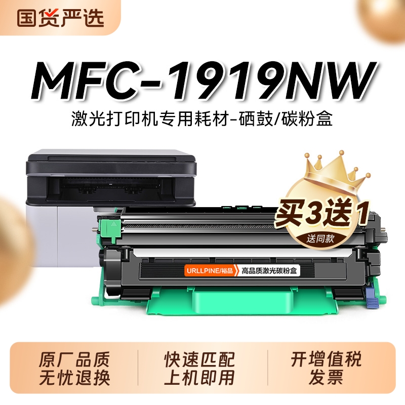 适用兄弟1919NW粉盒 兄弟MFC-1919NW打印机硒鼓TN1035墨盒易加粉碳粉DR1035鼓架成像鼓非Brother原装裕品