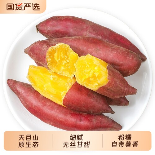 临安天目山小香薯|120人收藏