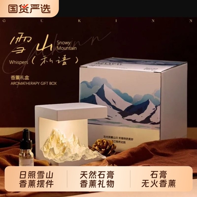 日照香薰扩香石高级感扩香摆件礼物小众礼盒装生日毕业闺蜜纪念