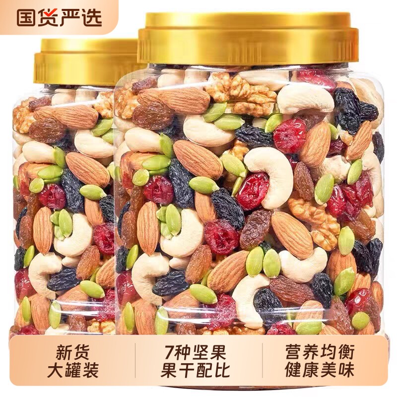 每日坚果混合坚果仁7种坚果果干年货休闲零食批发重500克健康罐装