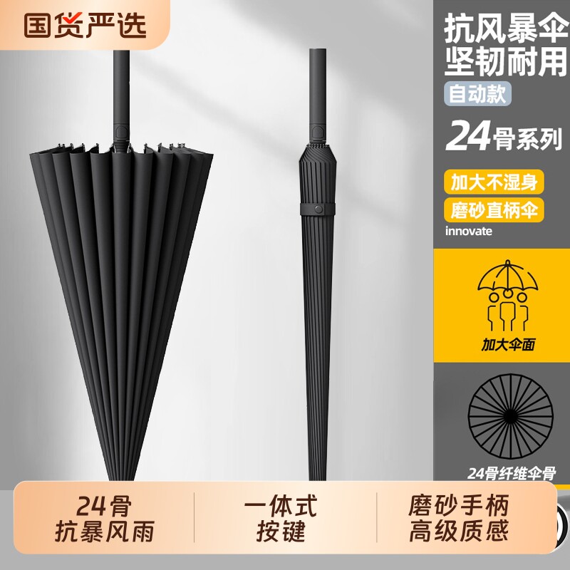 24骨雨伞长柄男士家用大号自动加固结实抗风暴雨专用logo女直杆