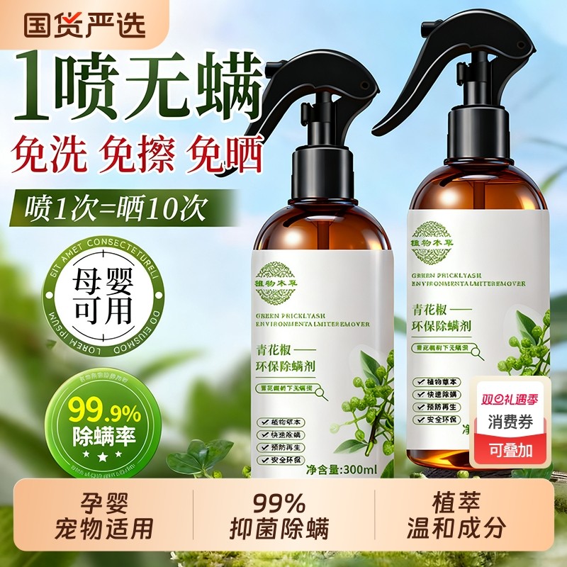 除螨喷雾母婴宠物可用家用孕婴杀菌空气芳香剂床上被子去螨虫神器