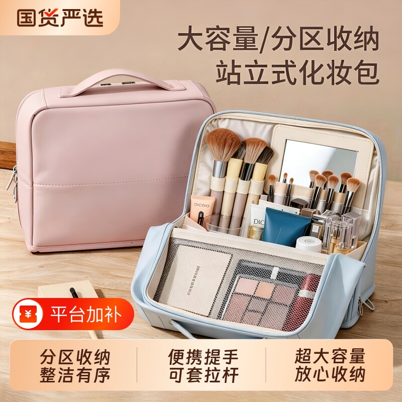 化妆包带镜子女便携洗漱收纳包化妆品刷立式大容量分区手提防水