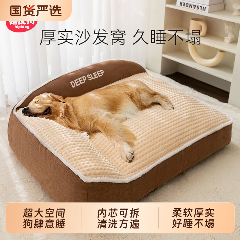 狗窝冬季保暖狗床大型犬金毛可拆洗狗沙发垫子四季通用宠物用品