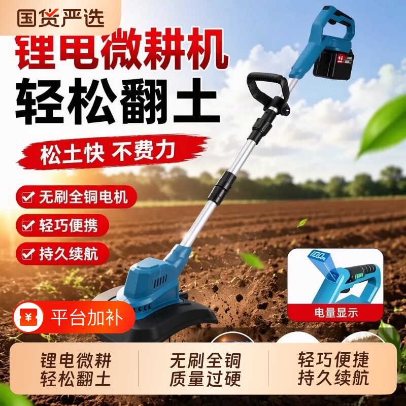 电动微耕机充电式松土机小型家用新款犁地机果园翻土机菜地锄草机
