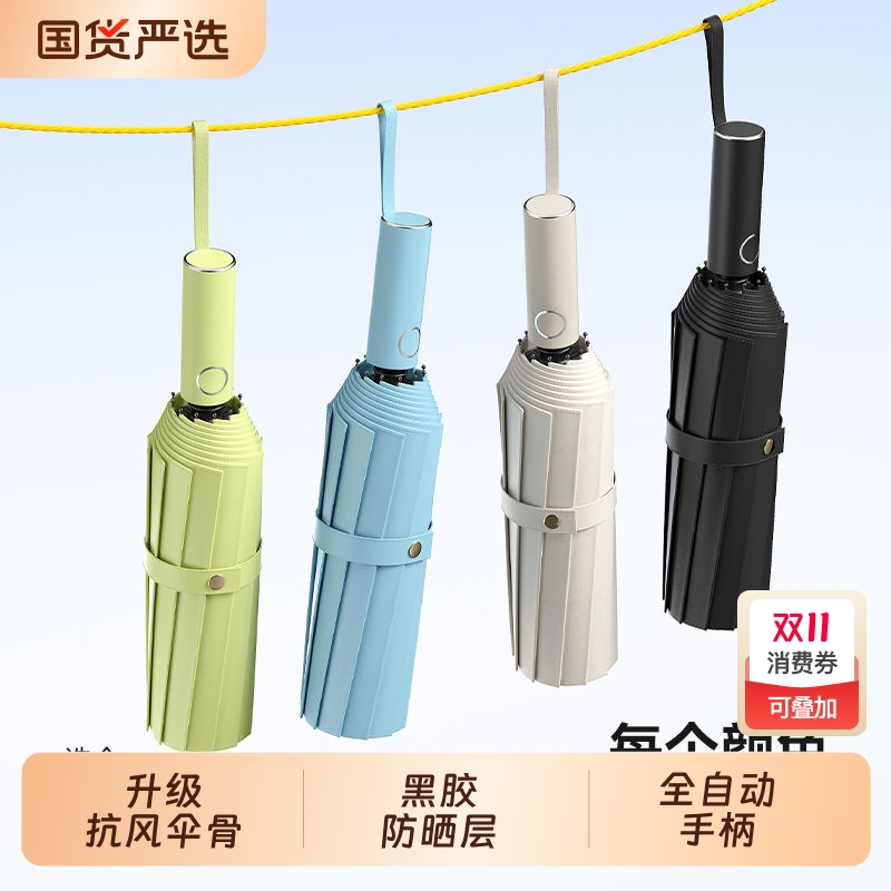 宝思捷109骨全自动雨伞晴雨加固折叠抗风女遮阳太阳伞防晒紫外线