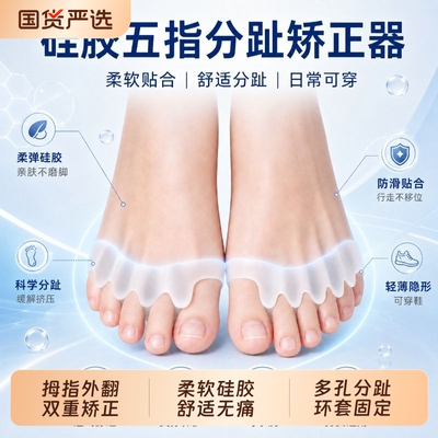 德国脚趾矫正器分趾器拇指外翻