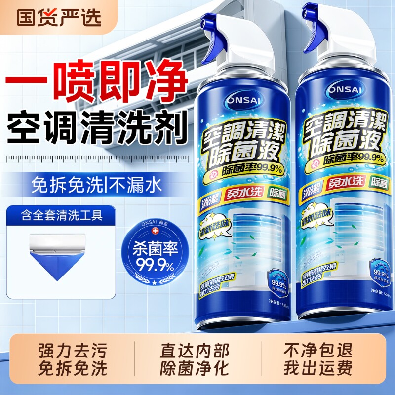 空调清洁剂清洗剂家用强力去污免拆免洗内机洗空调专用送全套工具