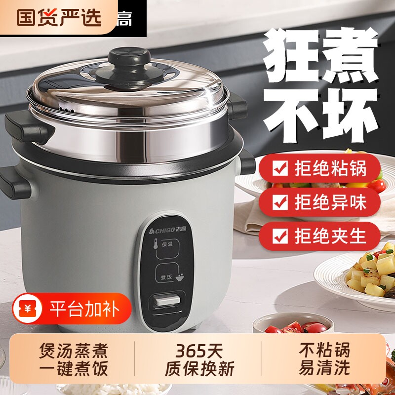 正品志高电饭煲老式家用电饭锅1-2迷你多功能小型2L3L4L5L6升内胆