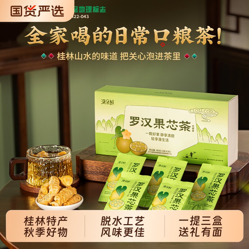 漓果鲜广西桂林黄金低温脱水罗汉果芯茶小包装罗汉果仁中秋送礼