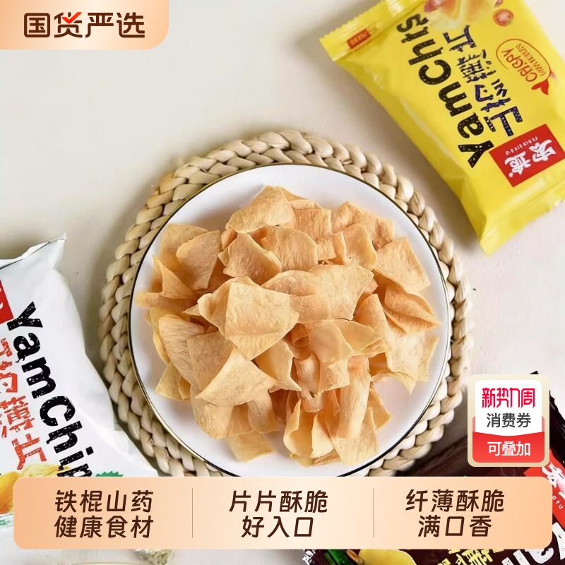 宏途山药薄片山药脆片网红零食小吃锅巴薯片休闲食品整箱健康
