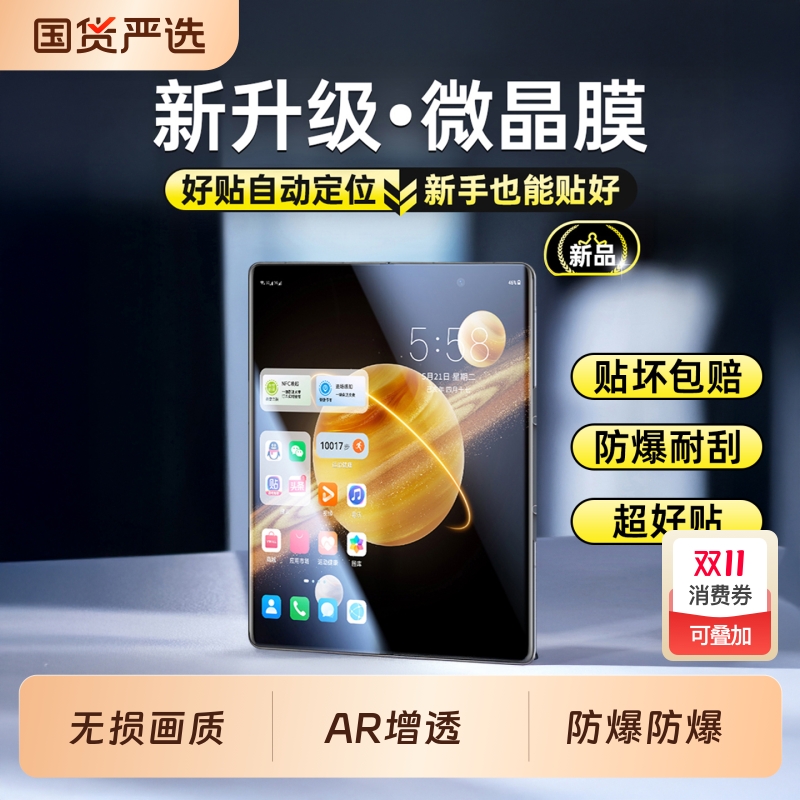 MagicV5陶瓷膜，高清防刮